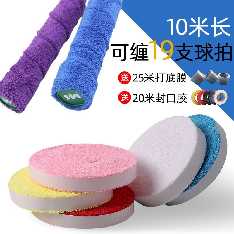 长毛超纤加厚防滑羽毛球拍10米大盘毛巾手胶网球拍缠绕吸汗绑带
