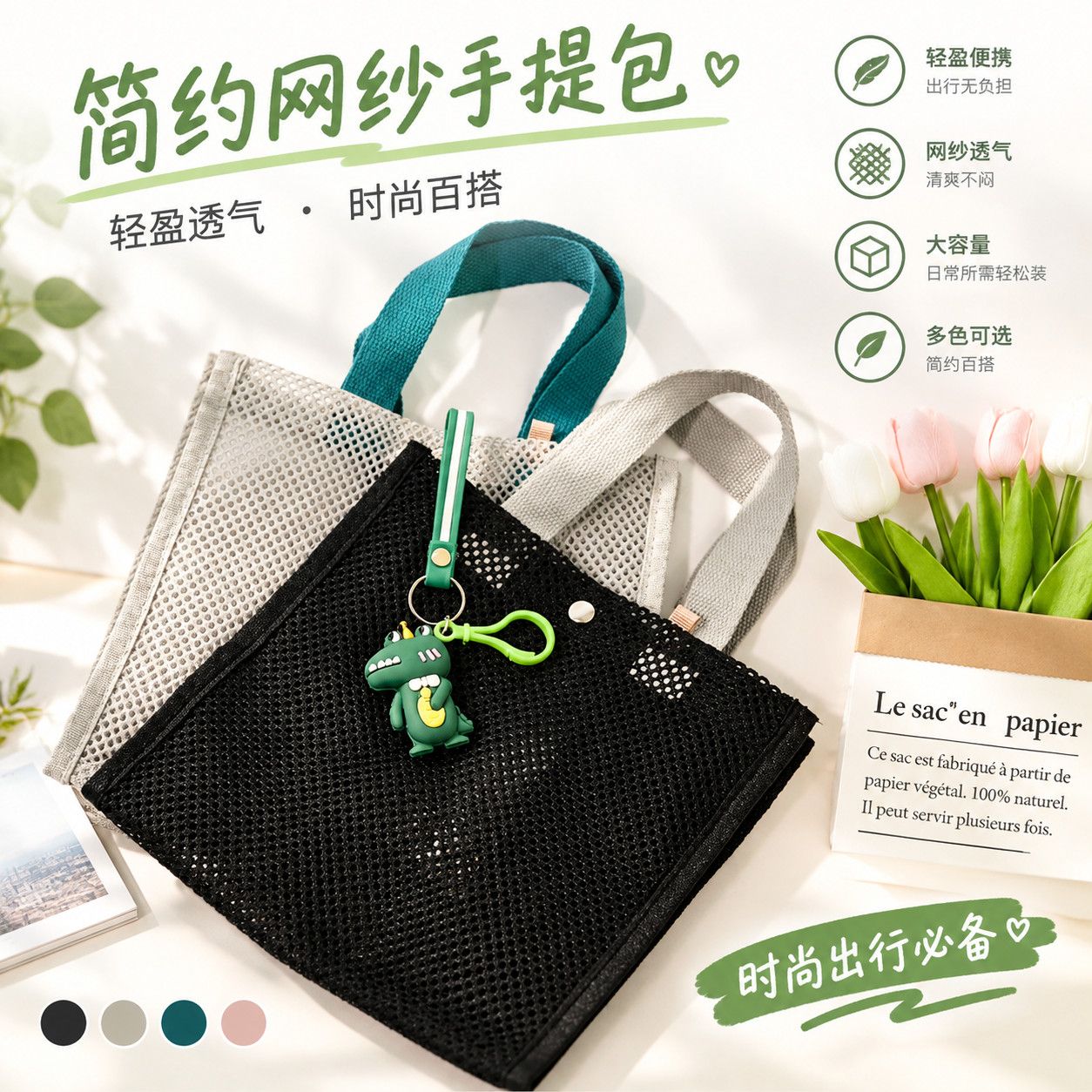 网眼游泳收纳包洗澡专用手提袋透明沙滩包外出饭盒袋子手提收纳袋