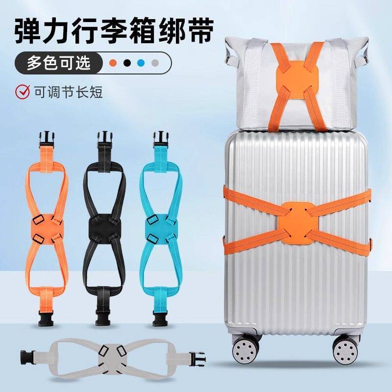 十字加固行李箱打包带旅行箱弹力捆绑带托运安全固定绑带
