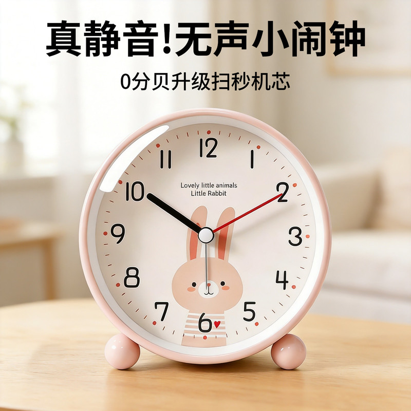 卡通兔子静音小闹钟学生床头桌面可爱儿童起床闹铃时钟