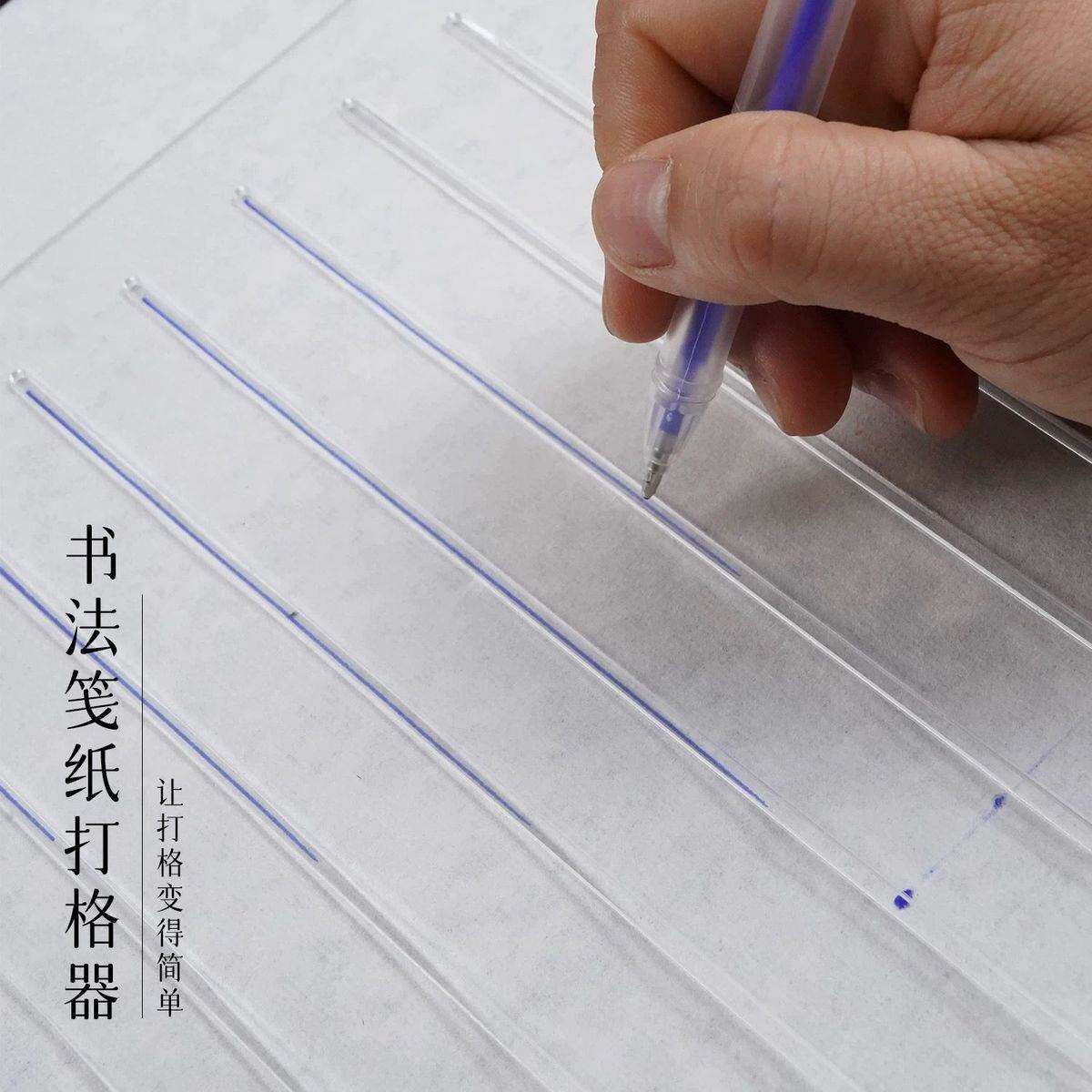 A4划线考试书法尺子打格尺小楷快速画格考研神器透明尺