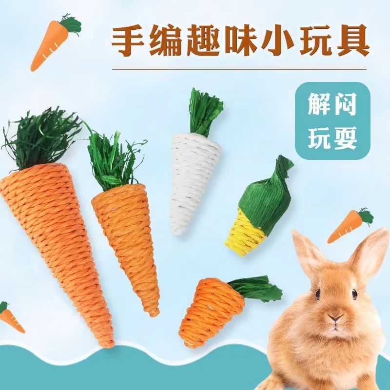 宠物兔子仓鼠龙猫荷兰猪磨牙用品笼子造景胡萝卜手工编织玩具