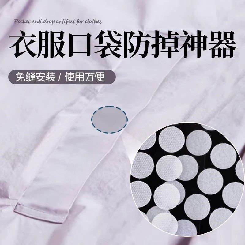 口袋防掉魔术贴手机钱包防丢神器免缝隐形子母扣暗扣手工自粘纽扣