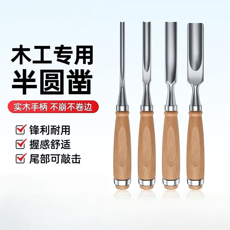 木凿半圆凿圆凿雕刻刀木工爱好者DIY木匠雕花凿工具套装