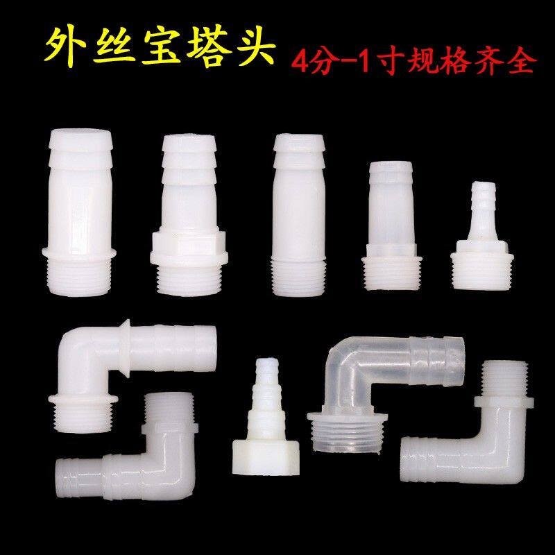 塑料外螺纹出水口外丝宝塔接软管接头 4分6分1寸外牙水桶排水配件