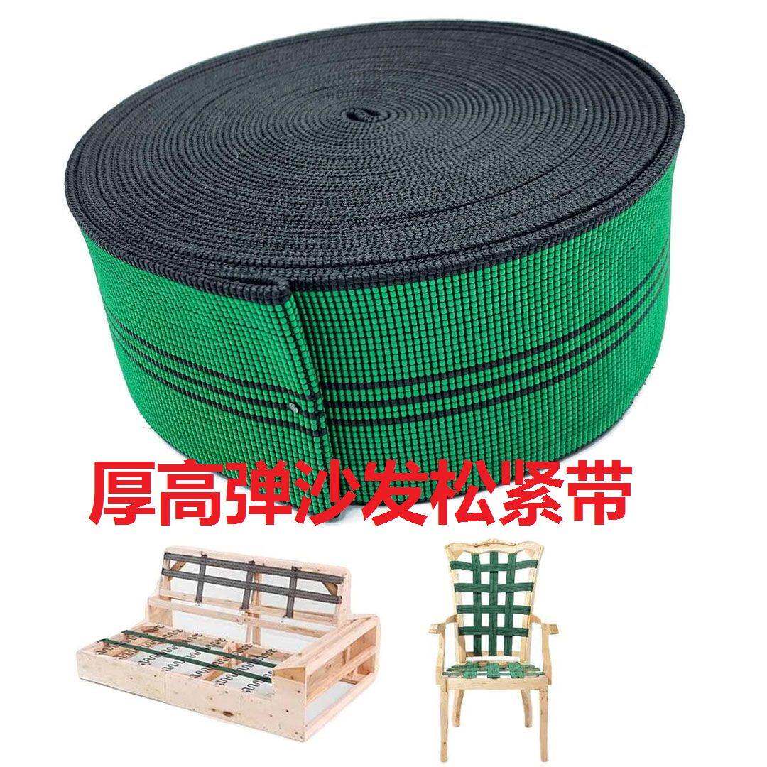 加厚沙发躺椅弹力带沙发塌陷专用松紧带座椅沙发绷带橡皮筋辅料
