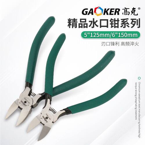 电子电工5寸6寸斜口带弹簧偏口钳手动水口剪线钳子