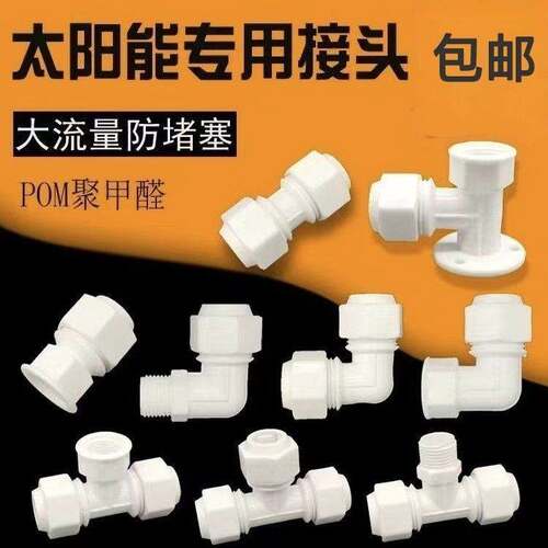 1216太阳能大流量POM铝塑管件内插三通球阀直接塑料弯头