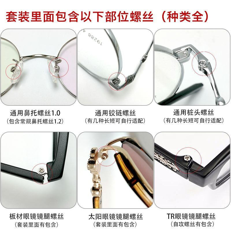 眼镜小螺丝钉零件镜腿鼻托螺丝各类眼镜维修配件