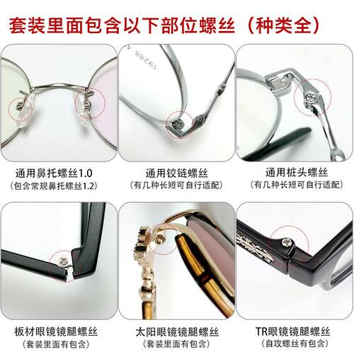 眼镜小螺丝钉零件镜腿鼻托螺丝各类眼镜维修配件
