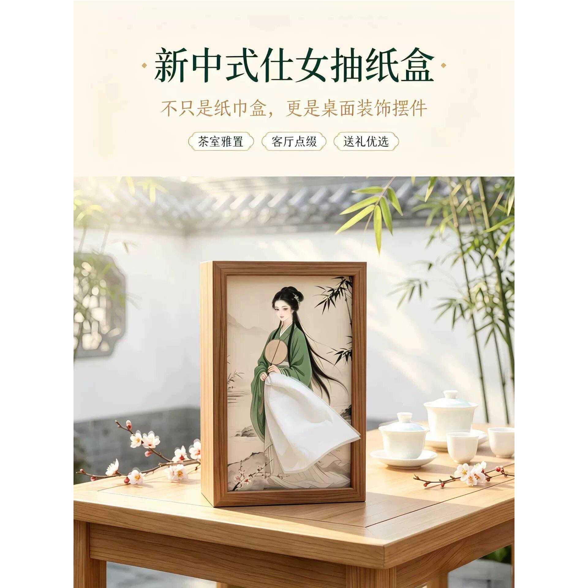 新中式抽纸盒古风仕女创意裙摆