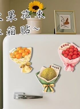 水果花束冰箱贴陶瓷新款创意磁吸装饰贴可爱卡通清新礼物立体摆件