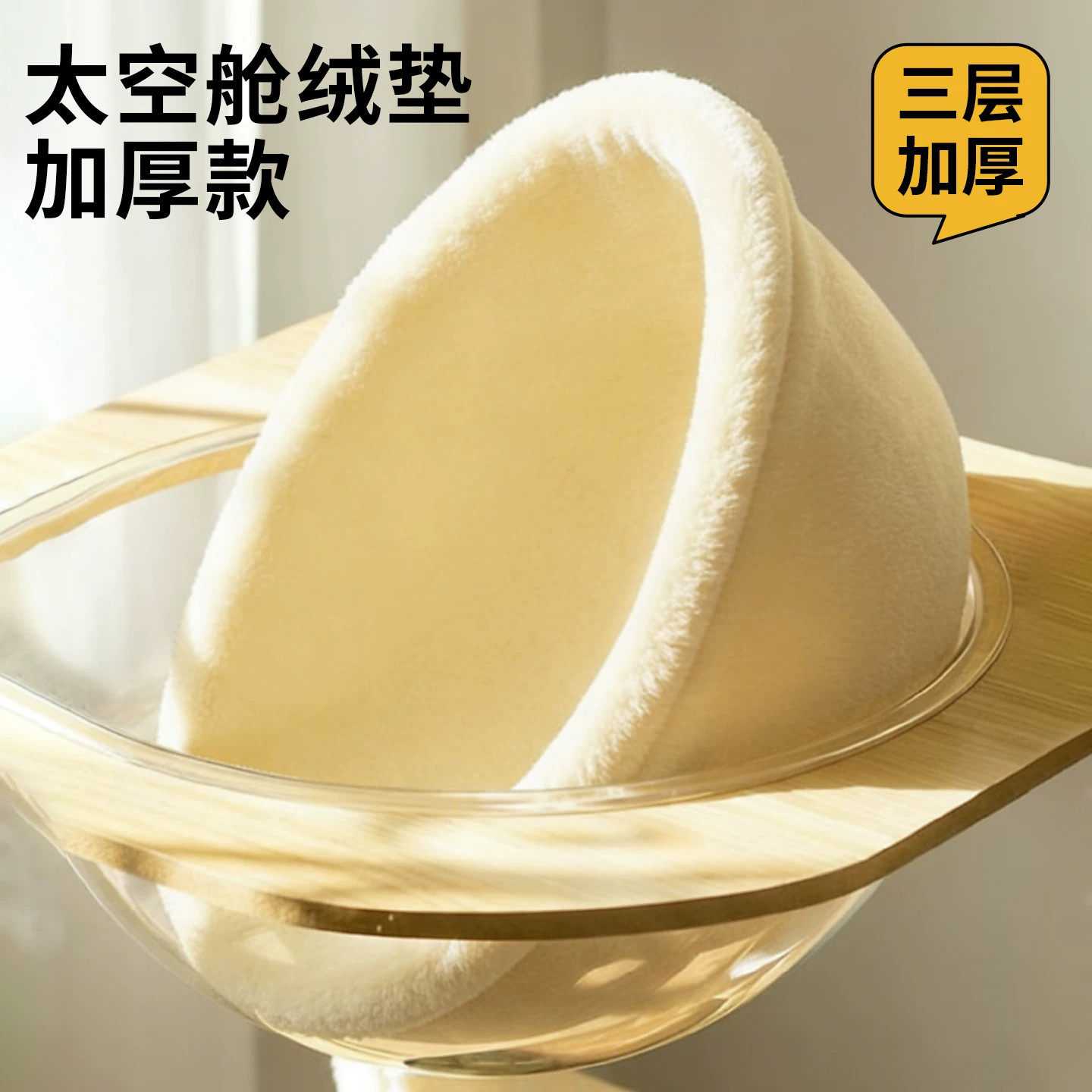 猫咪太空舱垫子冬季毛绒三层保暖