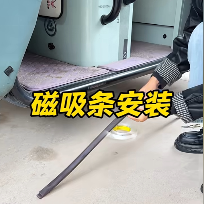 三轮车棚底密封强力磁条防风加厚