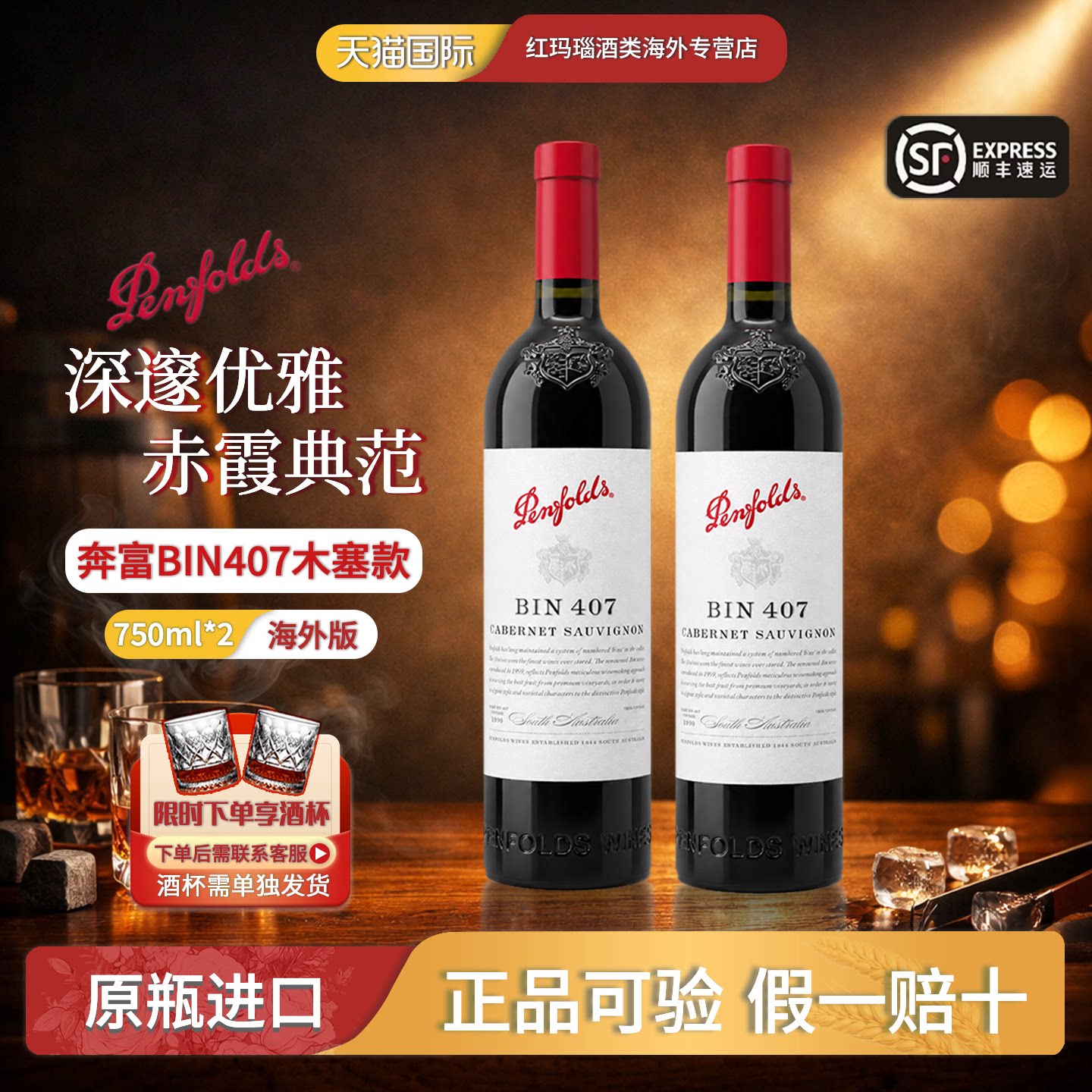 Penfolds 奔富407 赤霞珠干红葡萄酒 BIN407红酒澳洲进口 750ml*2