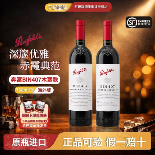 奔富407赤霞珠干红葡萄酒750ml*2