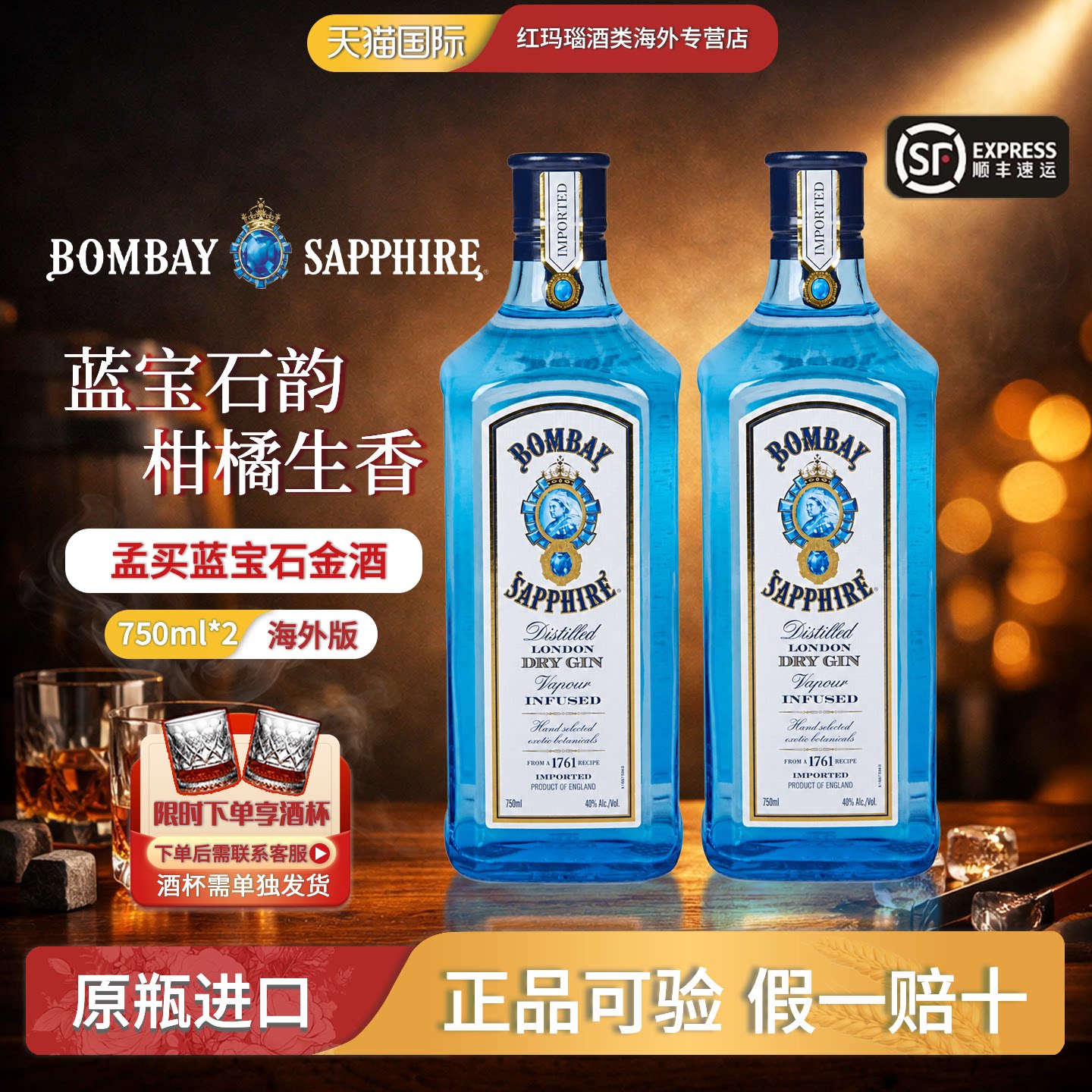 孟买蓝宝石金酒750ml双瓶 英国进口洋酒 杜松子酒 鸡尾酒调酒基酒