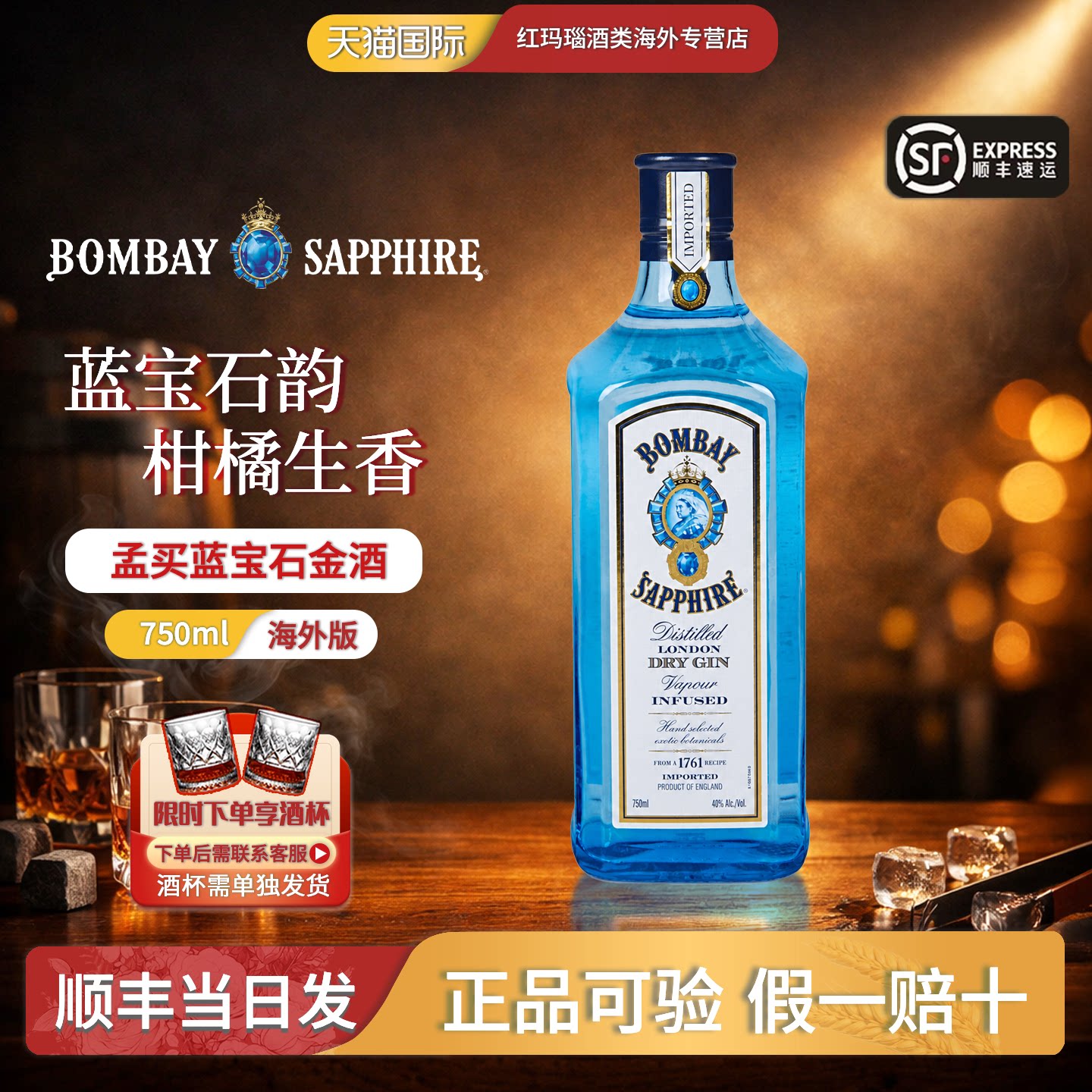 孟买蓝宝石金酒750ml 英国进口洋酒 杜松子酒 鸡尾酒调酒基酒