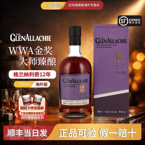 格兰纳里奇12年威士忌700ml洋酒