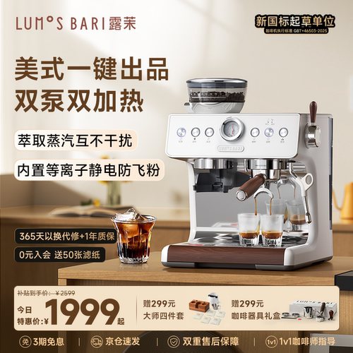 【补贴15%】露茉Pro双加热咖啡机