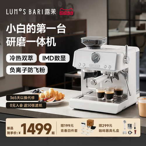 露茉冷萃研磨一体咖啡机