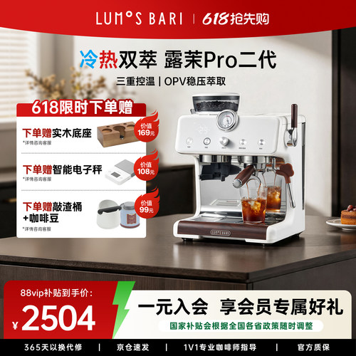 【补贴15%】露茉Pro二代咖啡机