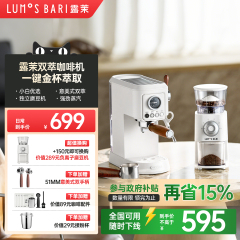 【补贴15%】露茉双萃咖啡机家用小型全半自动意美式双柄 浓缩萃取