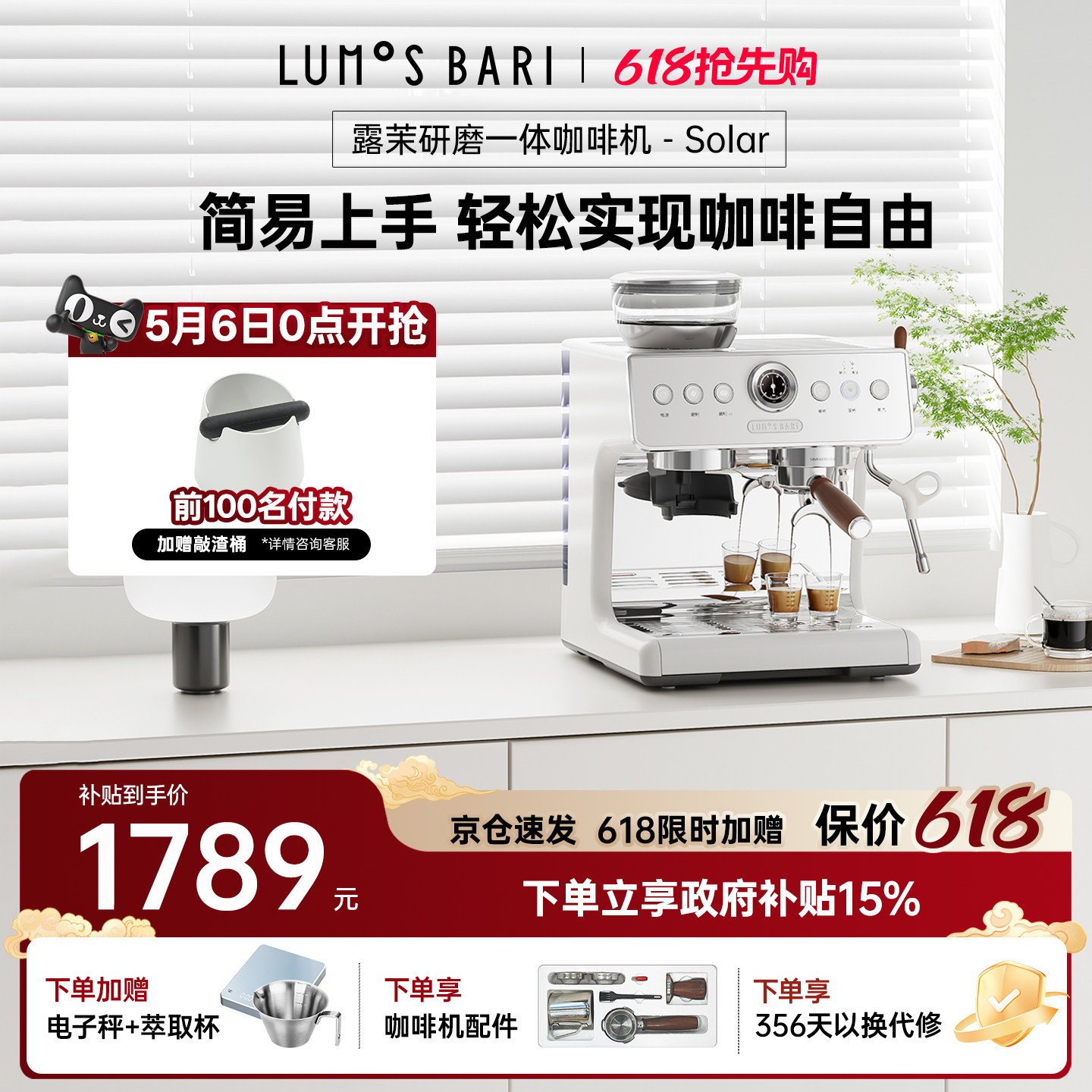 【补贴15%】露茉Solar咖啡机小型家用意式半自动研磨一体强劲蒸汽