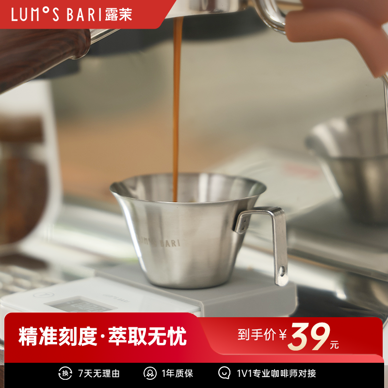 露茉咖啡萃取杯浓缩咖啡杯不锈钢量杯接液杯手冲意式盎司杯奶盅