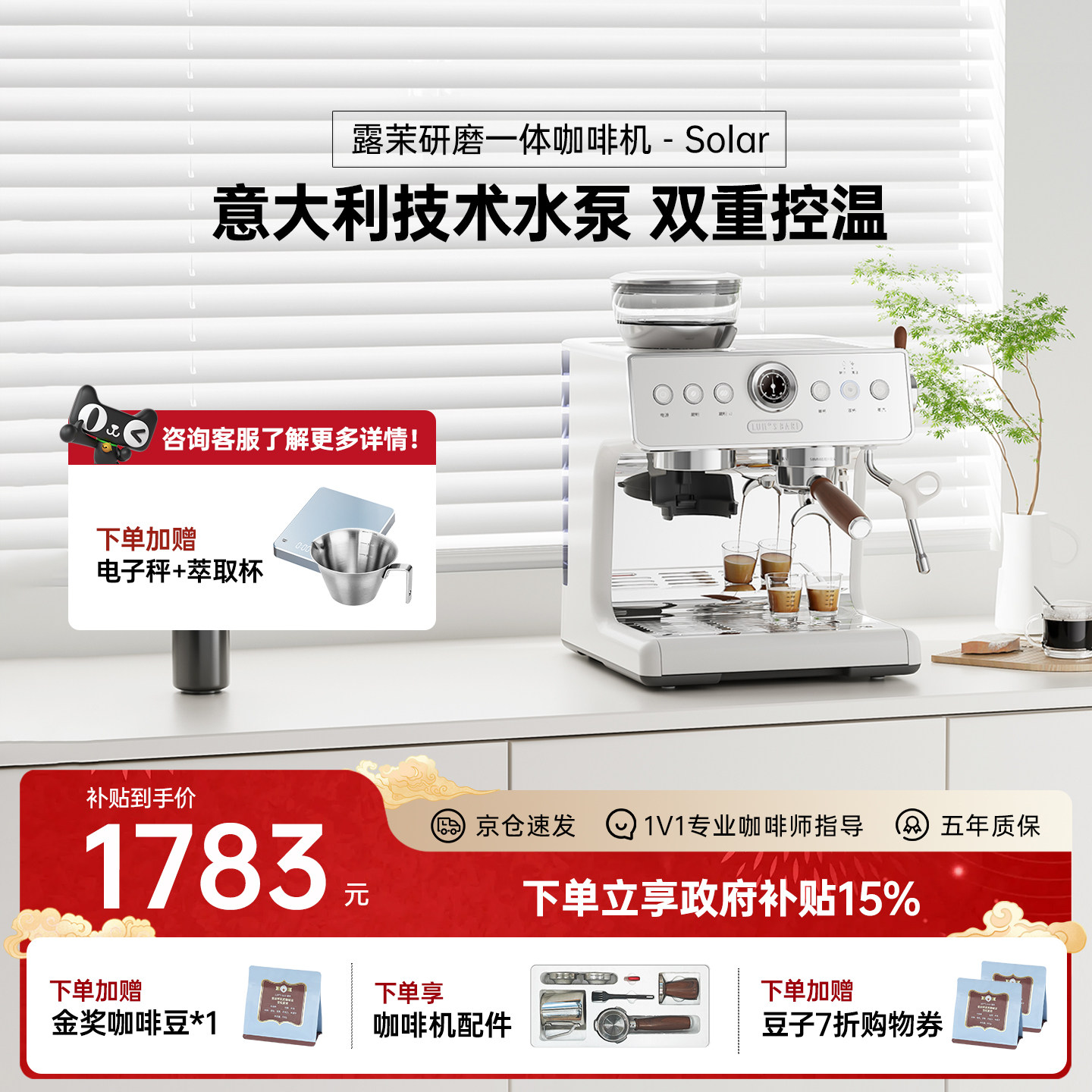 【补贴15%】露茉Solar咖啡机小型家用意式半自动研磨一体强劲蒸汽