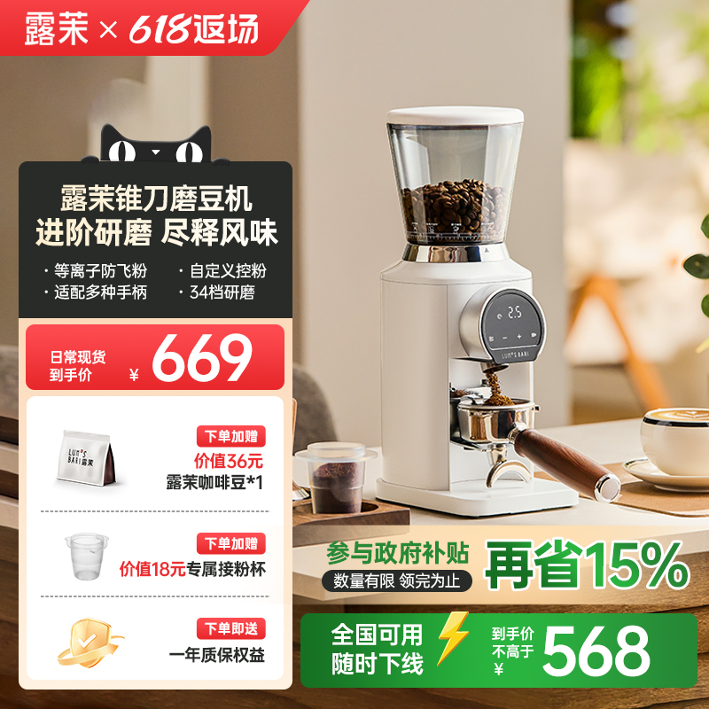 【补贴15%】露茉白旋风咖啡机电动磨豆机家用小型意式咖啡研磨机