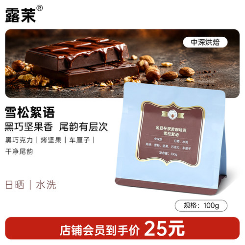 露茉雪松絮语金豆杯奖中深烘精品云南咖啡豆100g袋装意美式精品豆