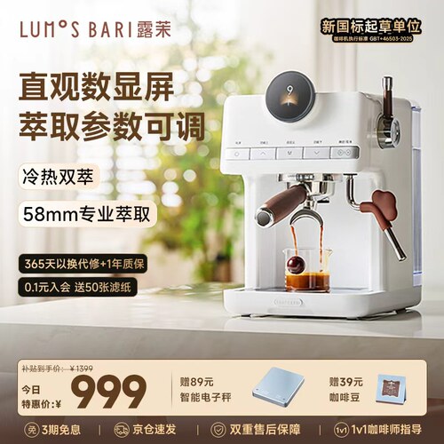 【补贴15%】露茉灵瞳咖啡机