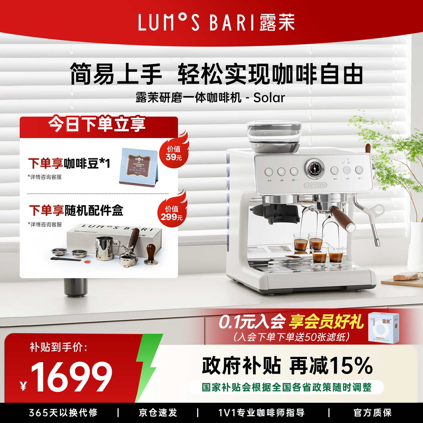【礼物】露茉Solar咖啡机小型家用意式半自动研磨一体 轻松打奶泡