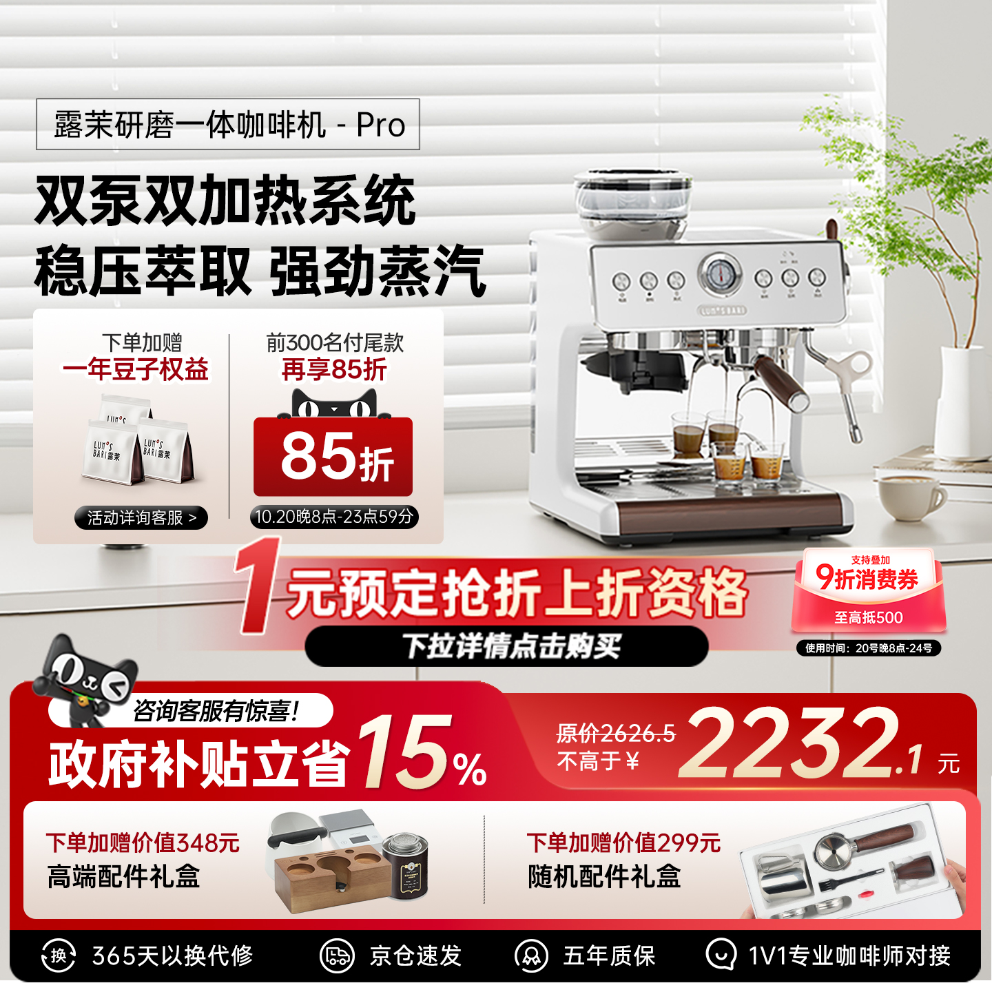 【补贴15%】露茉Pro咖啡机家用小型半自动意式研磨一体双加热系统