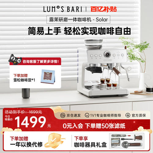 露茉Solar咖啡机小型家用意式半自动研磨一体强劲蒸汽小白首选