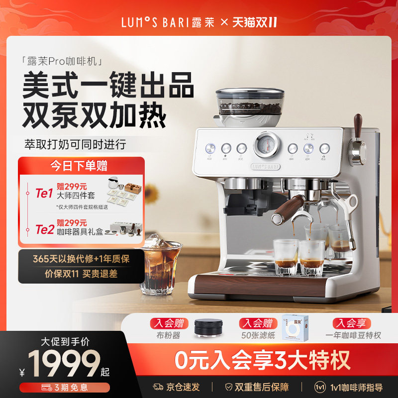 [礼物]露茉Pro咖啡机家用小型半自动意式美式研磨一体双泵双加热