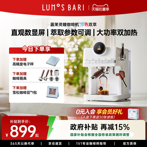 【补贴15%】露茉灵瞳咖啡机