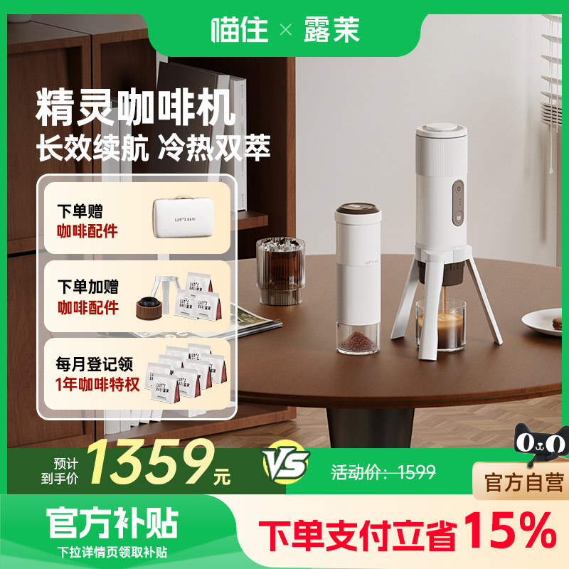 【补贴15%】露茉无线便携咖啡机