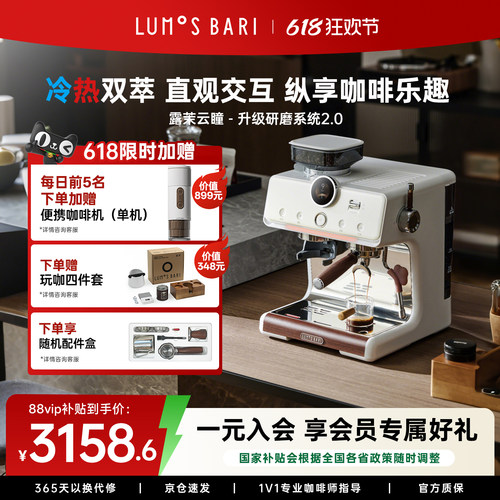 【补贴15%】露茉云瞳咖啡机