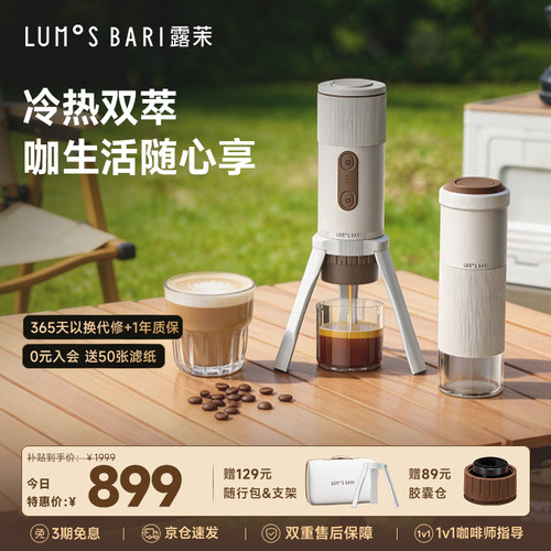 补贴15%|露茉冷热双萃咖啡机