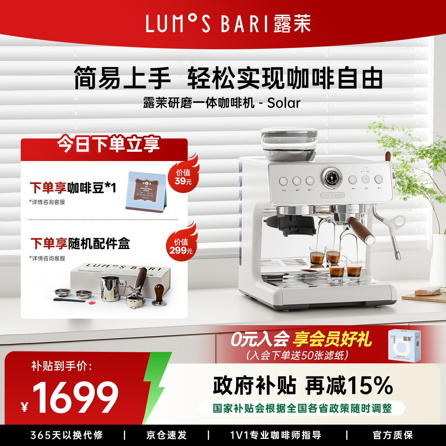 【礼物】露茉Solar咖啡机小型家用意式半自动研磨一体 轻松打奶泡