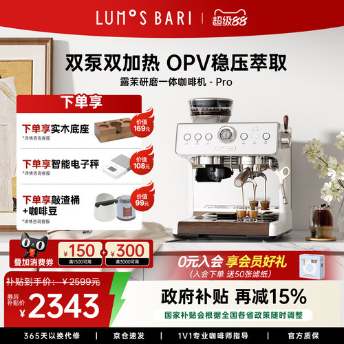 【补贴20%】露茉Pro双加热咖啡机