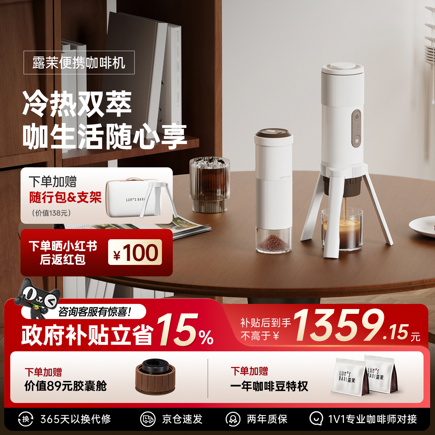 补贴15%|露茉冷热双萃咖啡机