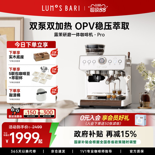 【补贴15%】露茉Pro双加热咖啡机