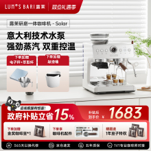 【补贴15%】露茉Solar咖啡机小型家用意式半自动研磨一体强劲蒸汽
