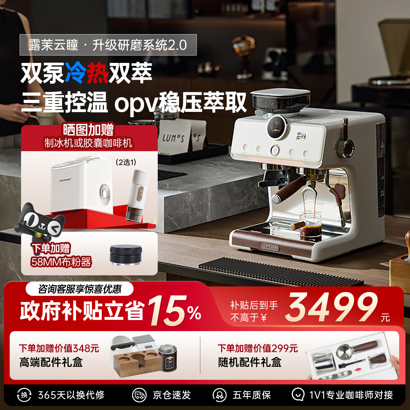 露茉冷热双萃双锅炉咖啡机