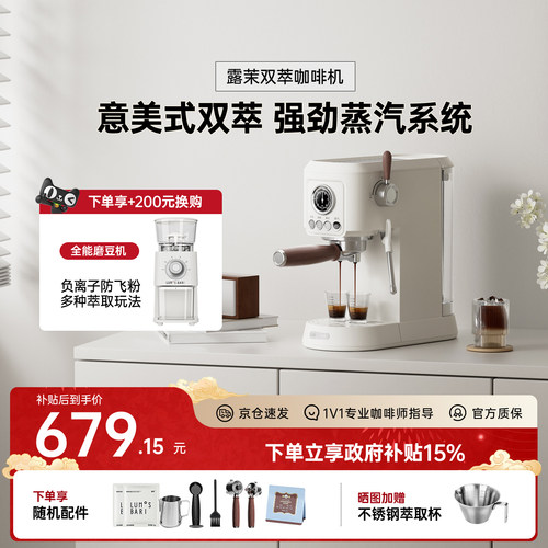 补贴15%|露茉意美式双萃咖啡机