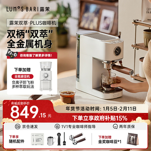 【补贴15%】露茉双萃plus云舱咖啡机家用小型半自动意式 金属机身