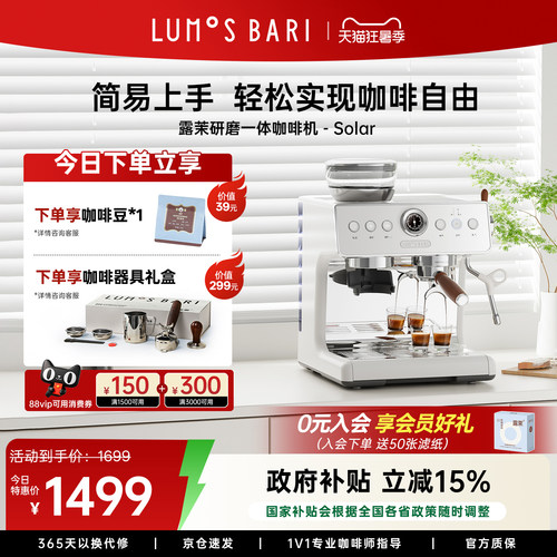 【补贴15%】家用半自动研磨一体solar咖啡机